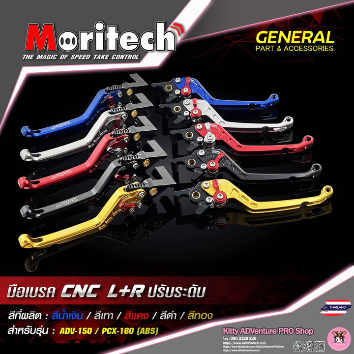 KittyShop-MORITECH-CNC-Brake-Lever-ALL.png