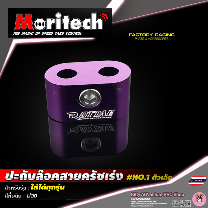 KittyShop-MORITECH-Cable-PURPLE.png