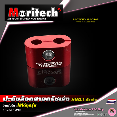 KittyShop-MORITECH-Cable-RED.png