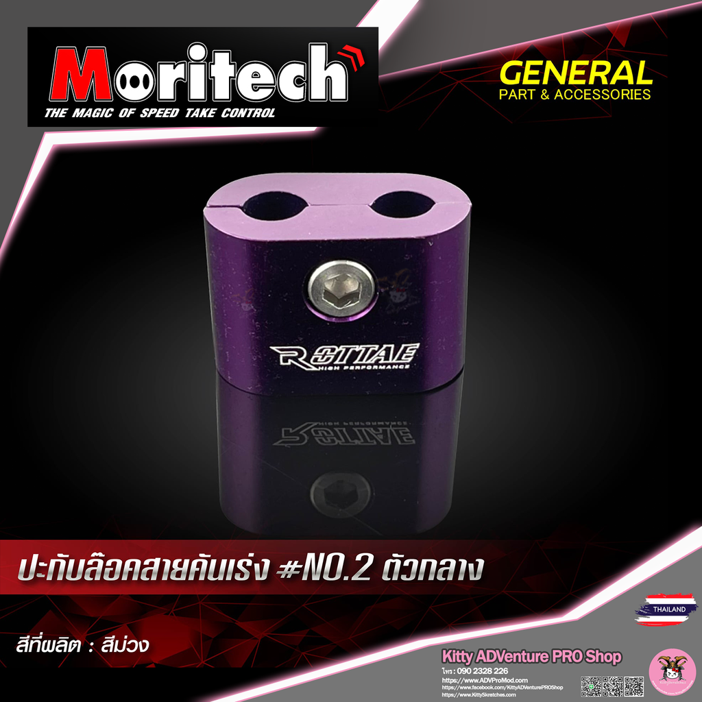 KittyShop-MORITECH-Cable2-PURPLE.png