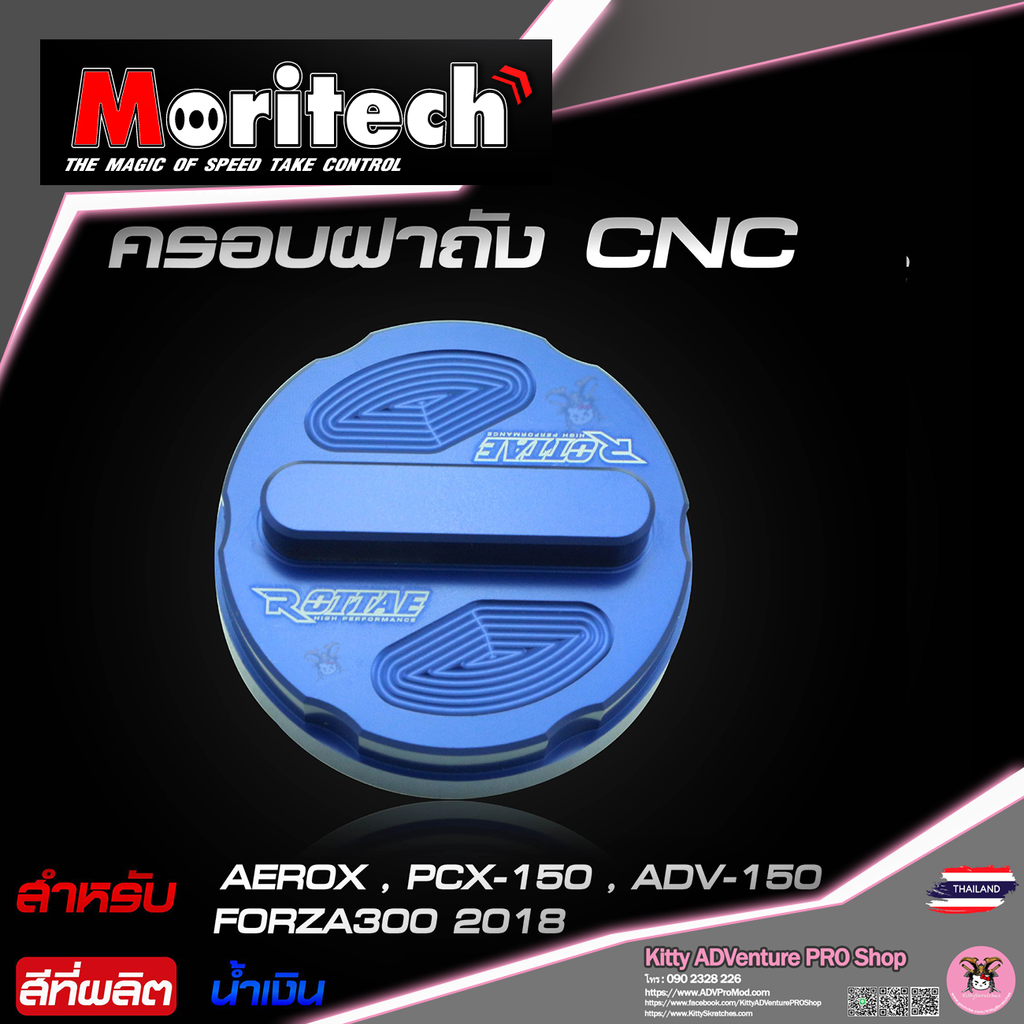 KittyShop-MORITECH-FUEL-CAP-BLUE.png