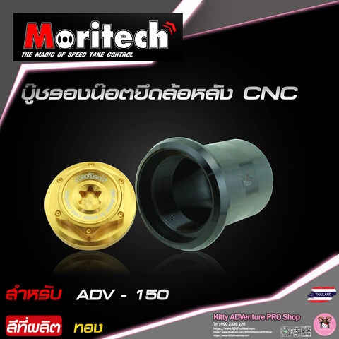 KittyShop-MORITECH-SwingArm-Cap-GOLD.png