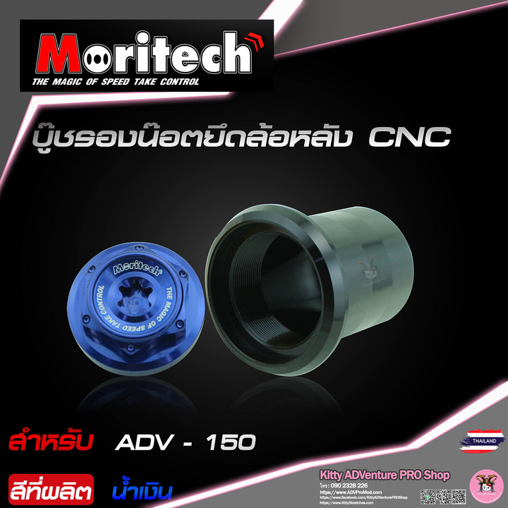 KittyShop-MORITECH-SwingArm-Cap-BLUE.png