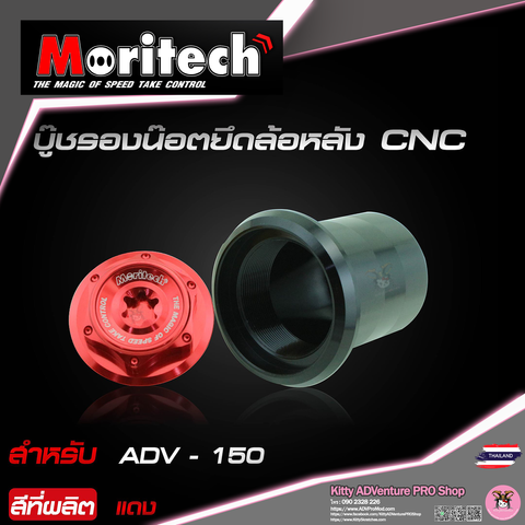 KittyShop-MORITECH-SwingArm-Cap-RED.png