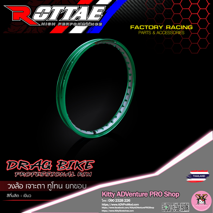Rottae_Drag_bike_Pro-Rim-Green.png
