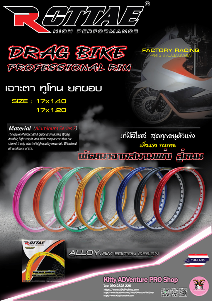 Rottae_Drag_bike_Pro-Rim.png