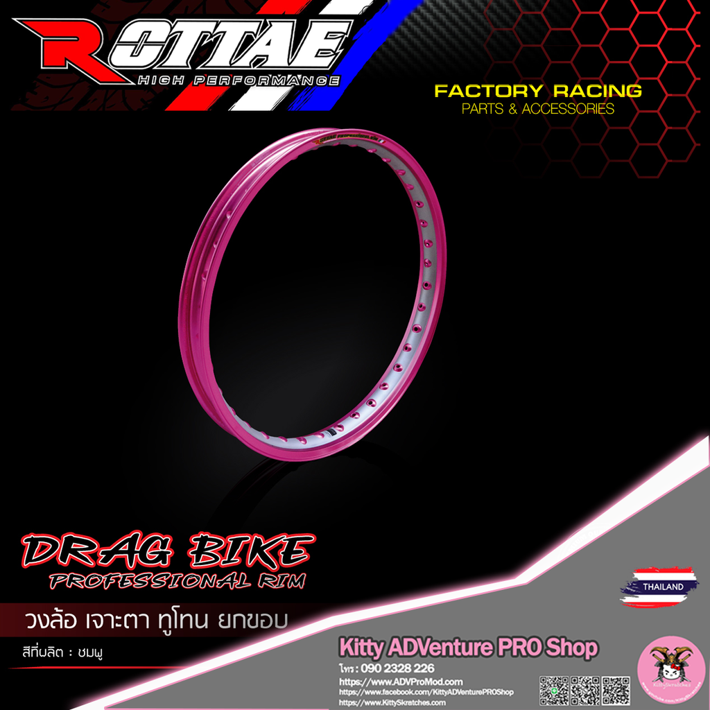 Rottae_Drag_bike_Pro-Rim-PInk.png