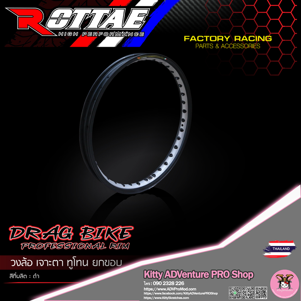 Rottae_Drag_bike_Pro-Rim-Black.png