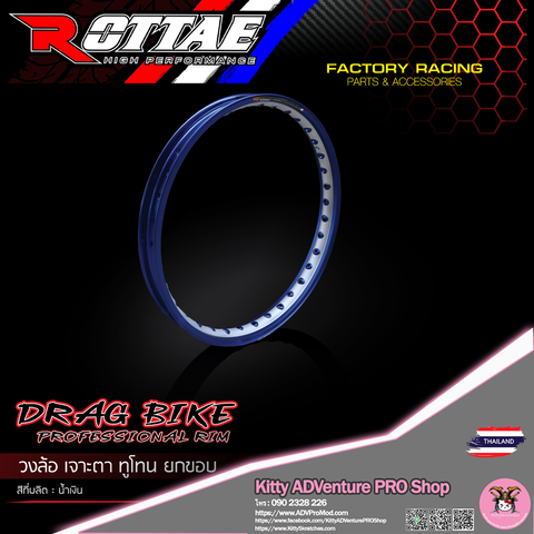 Rottae_Drag_bike_Pro-Rim-Blue.png