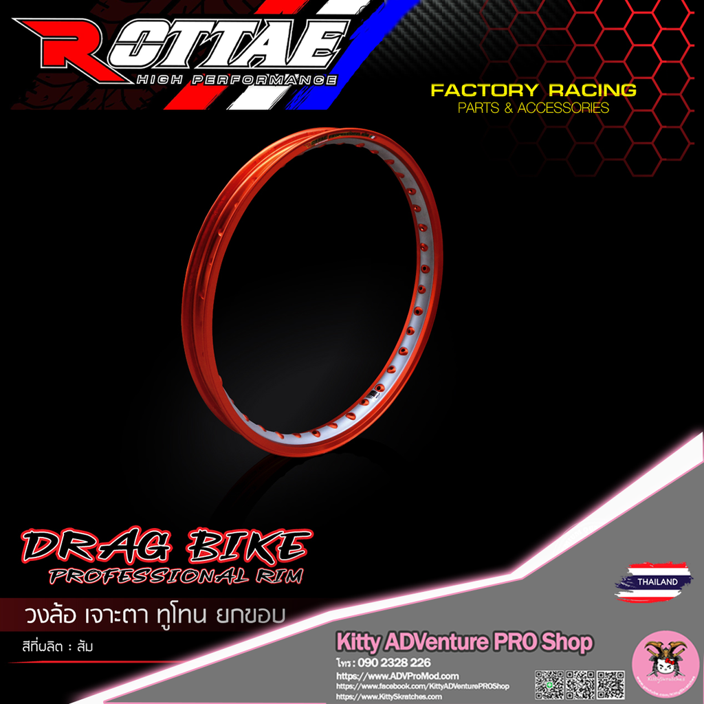 Rottae_Drag_bike_Pro-Rim-Orange.png