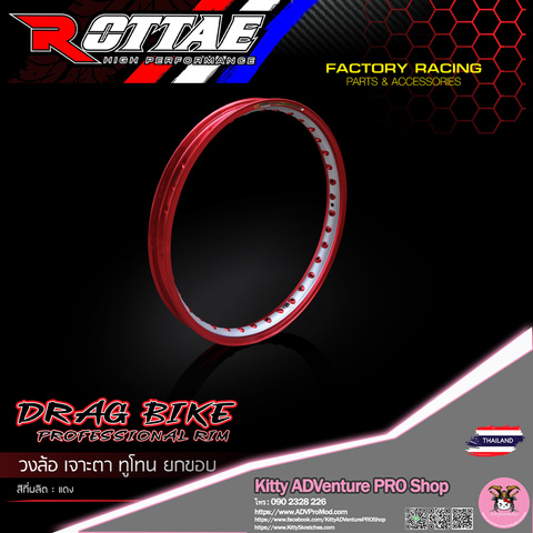 Rottae_Drag_bike_Pro-Rim-Red.png