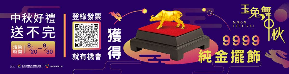 中秋好禮獎不完 好禮多重送抽獎名單來囉🎉