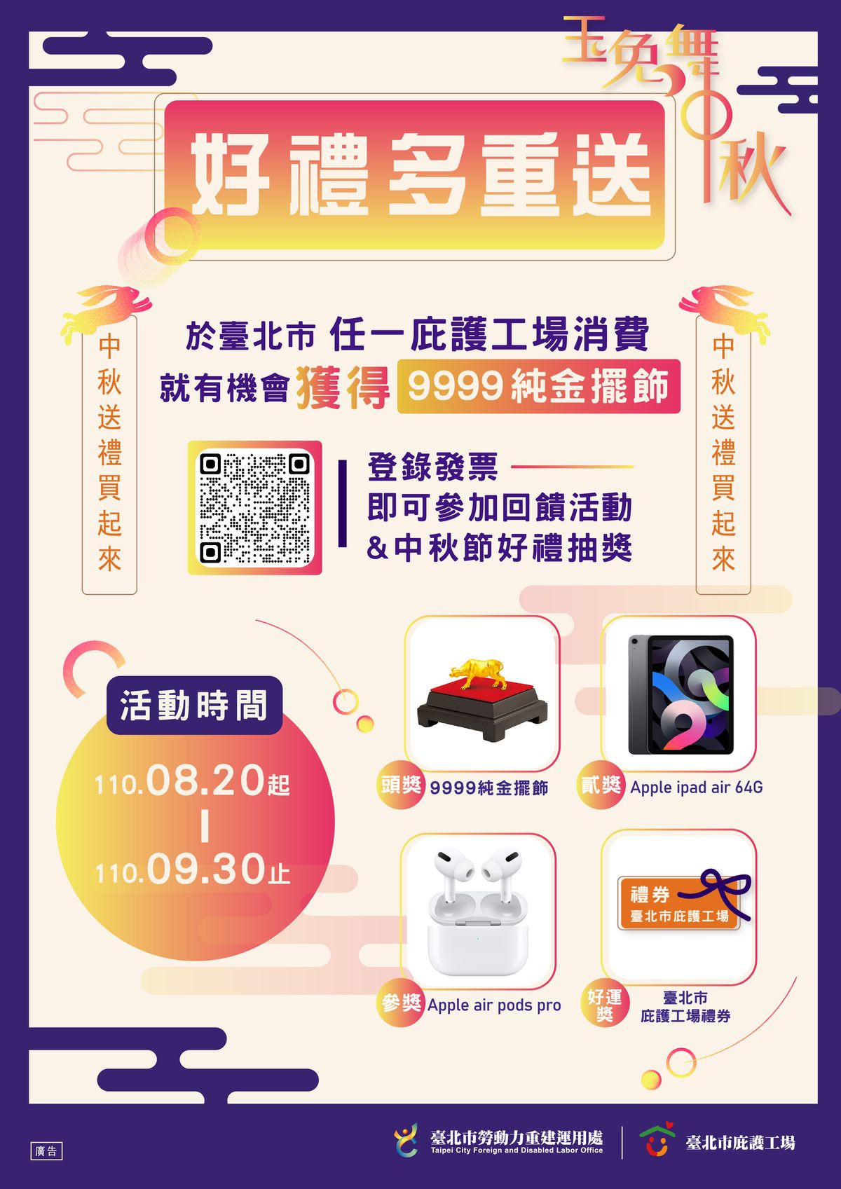 臺北市庇護工場 中秋好禮獎不完