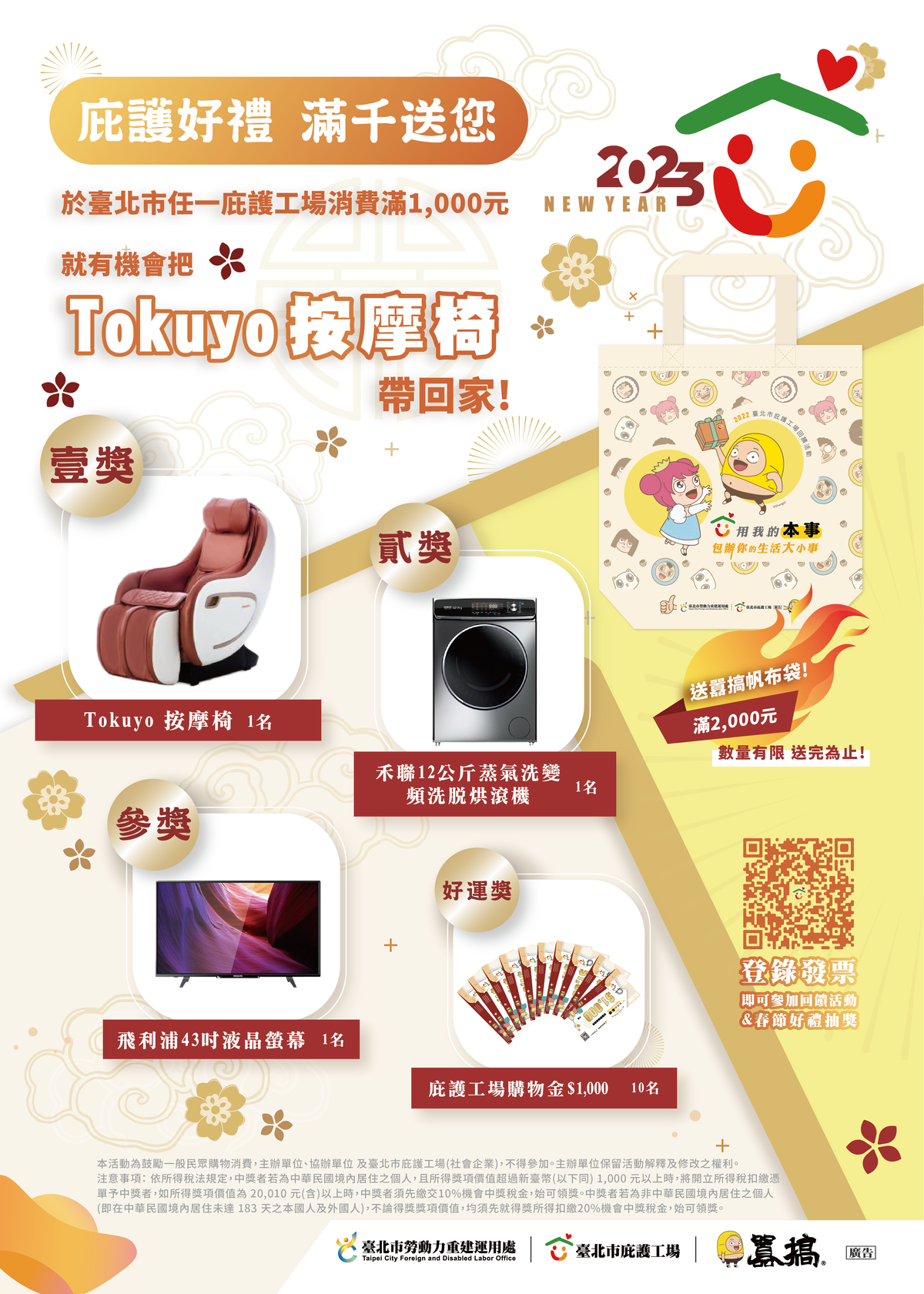 春節抽抽樂沾喜氣!買春節禮盒 就有機會抽中Tokuyo按摩椅等大獎!