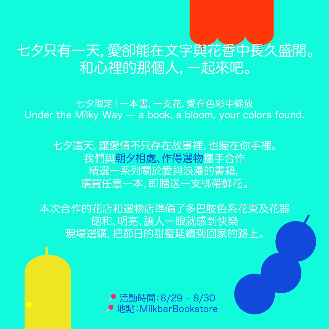 七夕文宣2