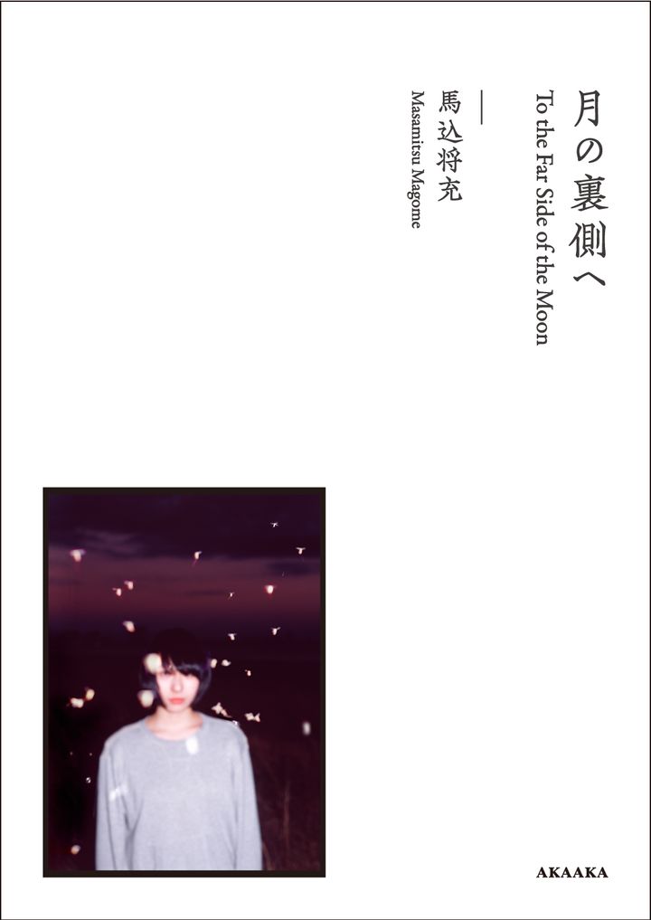 月の裏側へ_cover_web_2