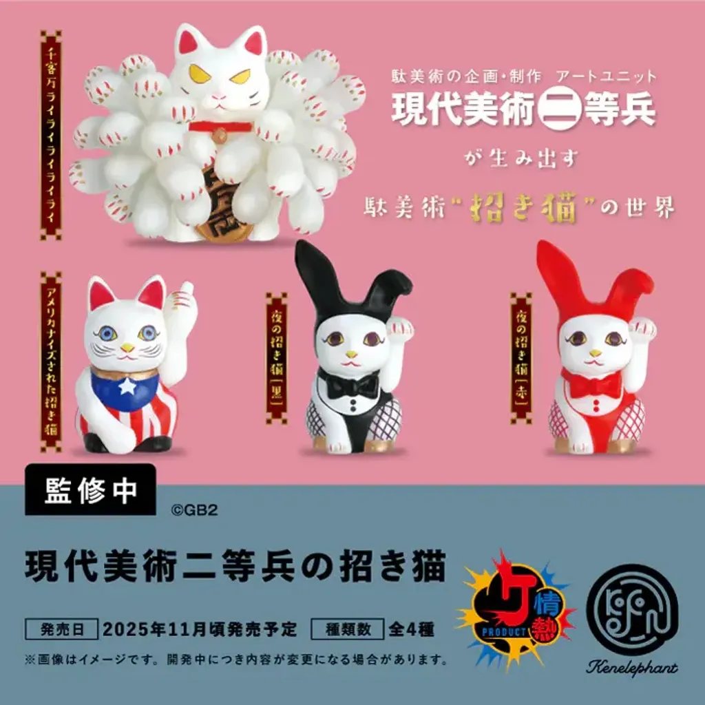 GB2_MANEKINEKO_saisoku_square_700x