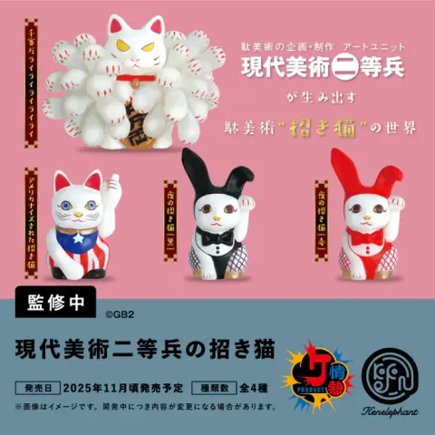 GB2_MANEKINEKO_saisoku_square_700x