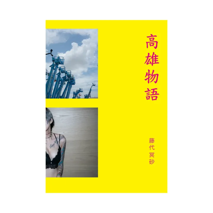 KaohsiungStory_cover_web2_2100x (1)