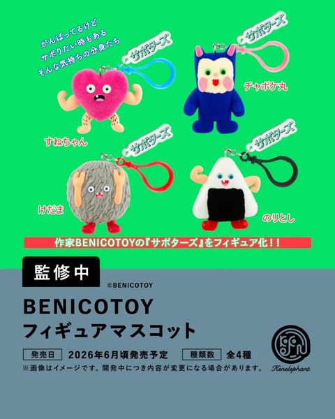 benicotoy_saisoku_rect_1000x
