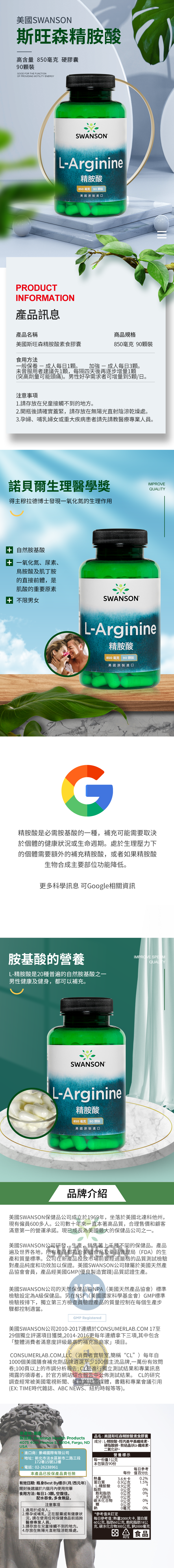 精胺酸20250812