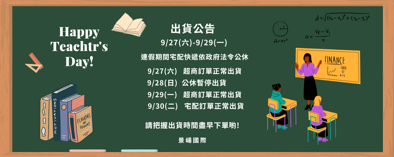 教師節出貨公告