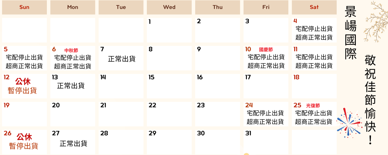 10月連結出貨公告