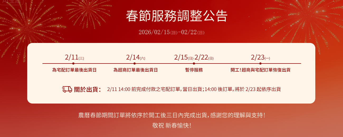 春節服務調整公告