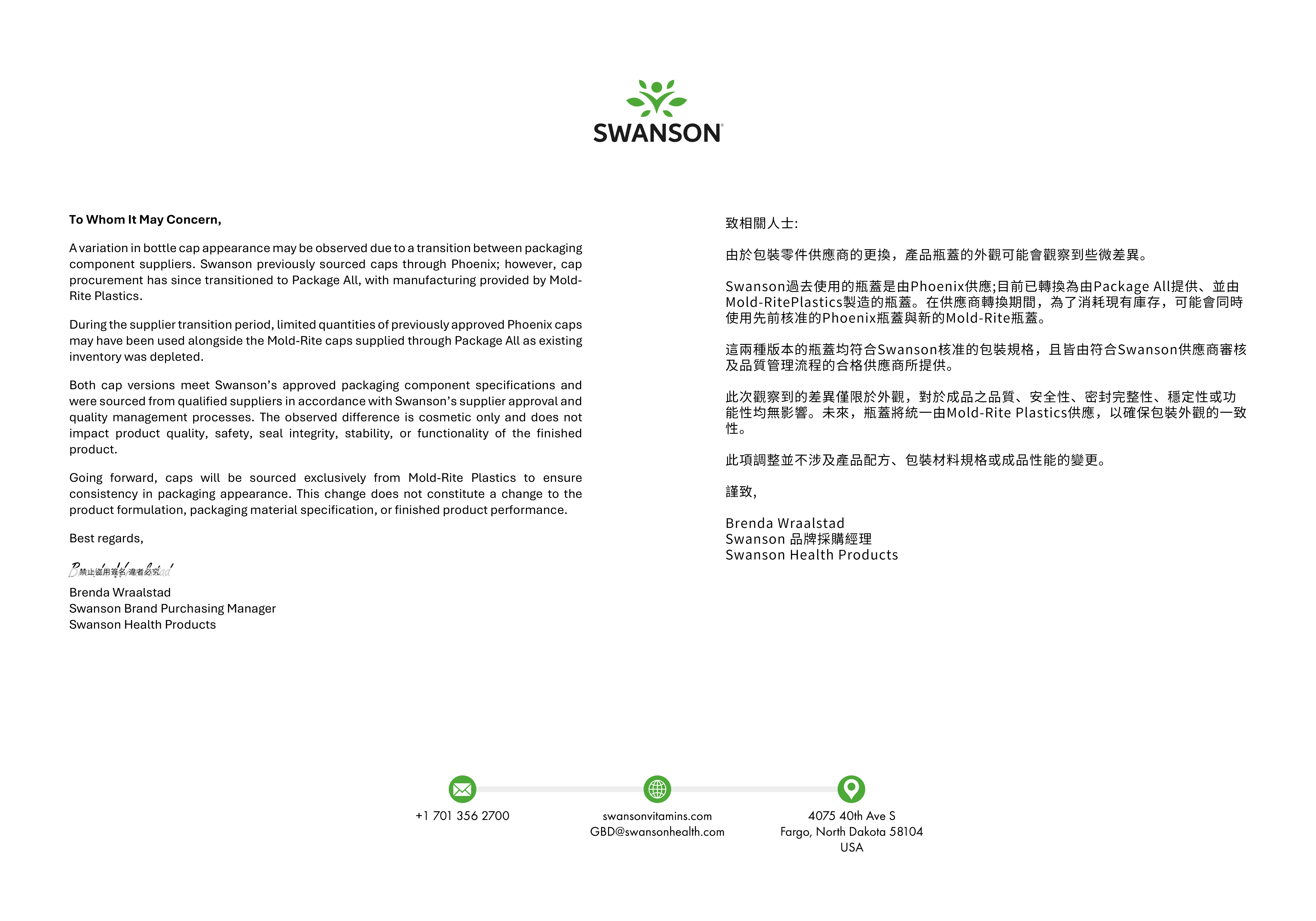 關於Swanson包裝零件供應商更換的公告