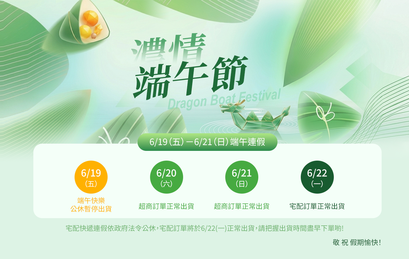 端午連假出貨公告