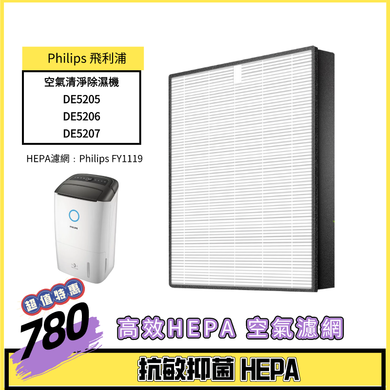 好好深呼吸 DE5205/DE5206/DE5207/FY1119hepa濾網.png