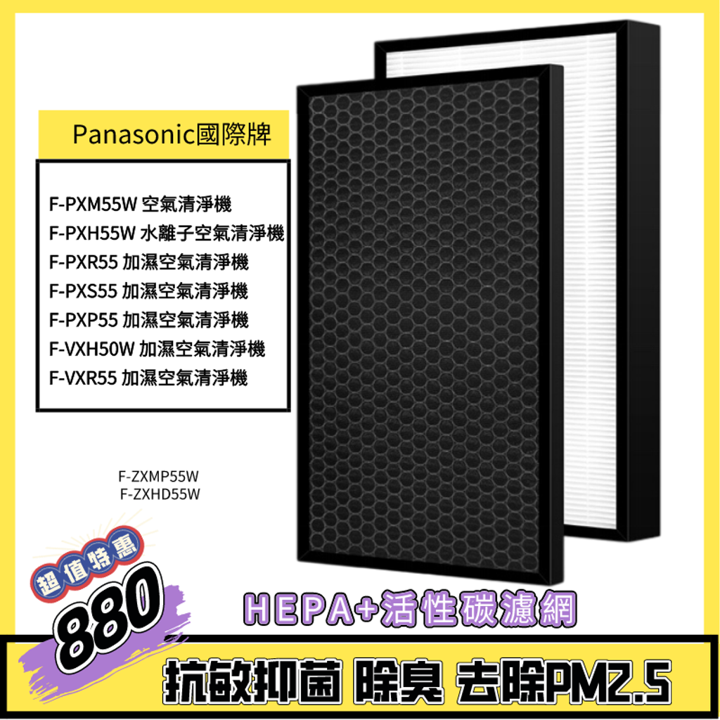 好好深呼吸」Panasonic 國際牌F-PXM55W F-PXH55W F-PXR55 F-PXS55 F