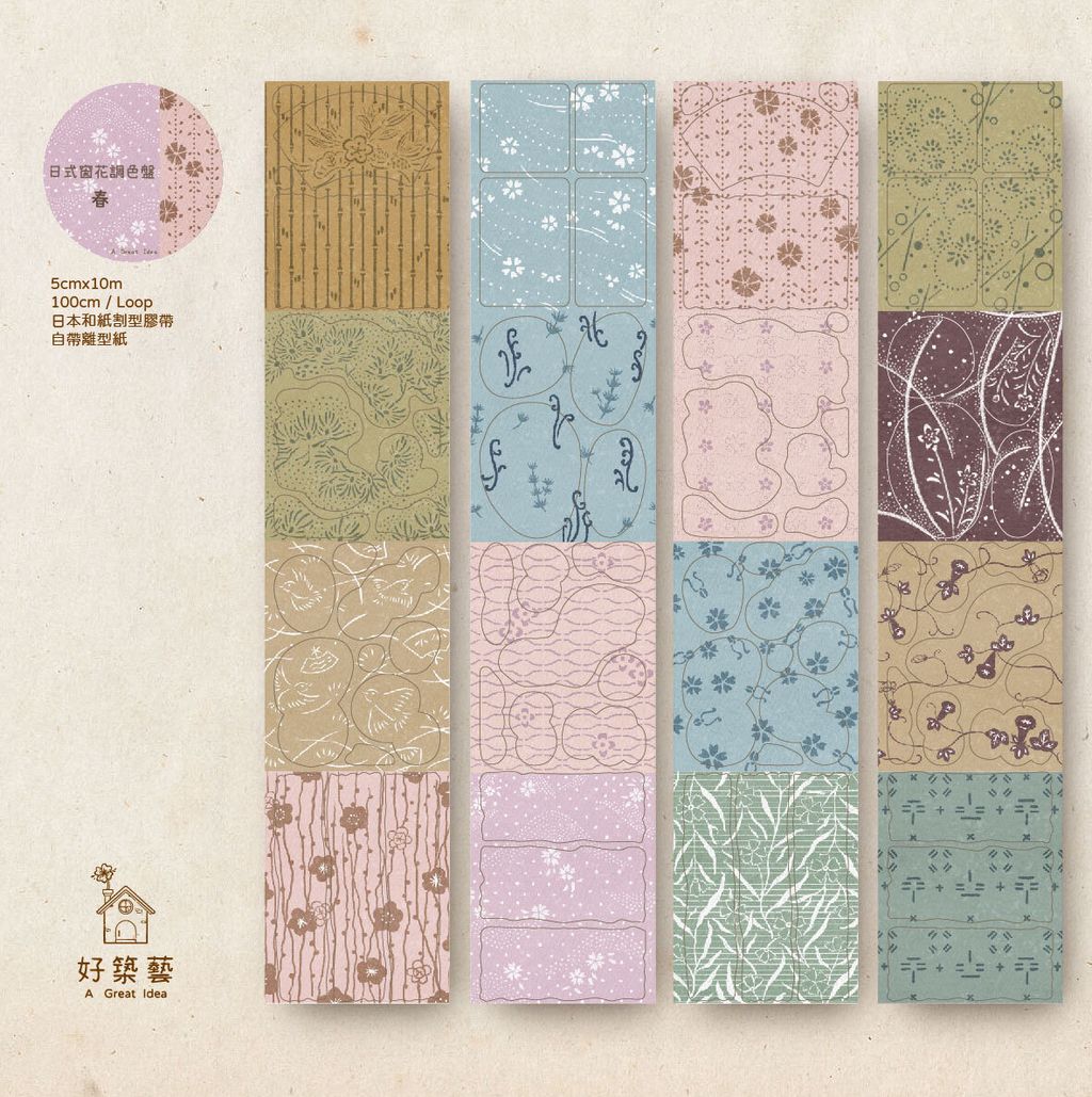 日式窗花調色盤_循環圖