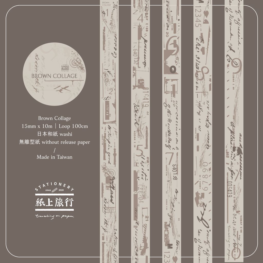 Brown Collage_循環圖＿直式