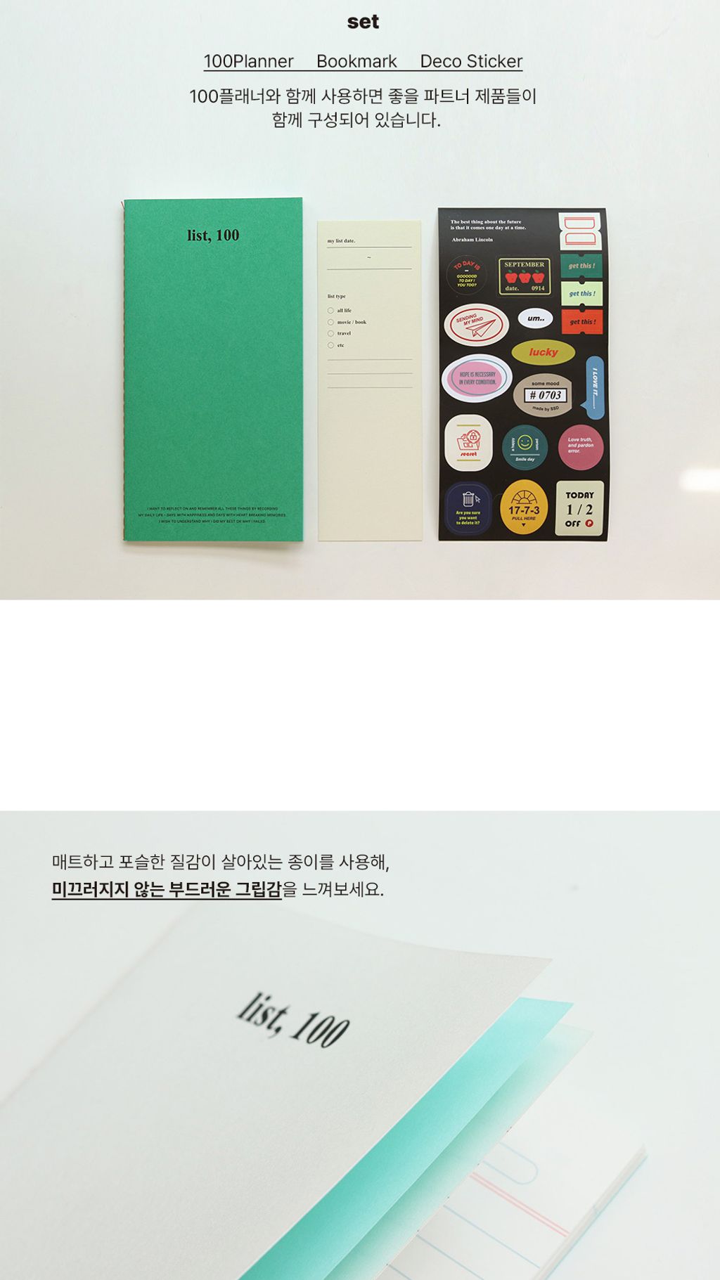 시그니쳐-100-플래너_상세페이지_슬라이스_03 copy