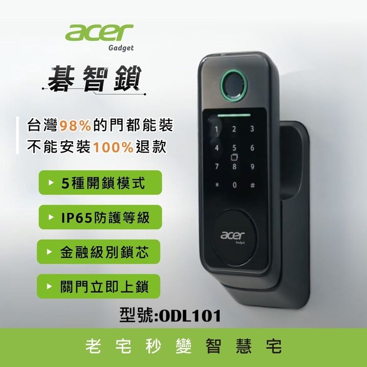 Acer 101 智能鎖封面圖_0