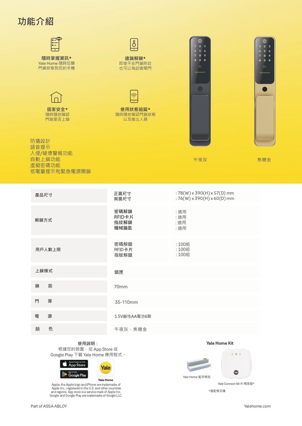 Leaflet_Yale Hera Pro_TW-ZH_2_page-0002_0