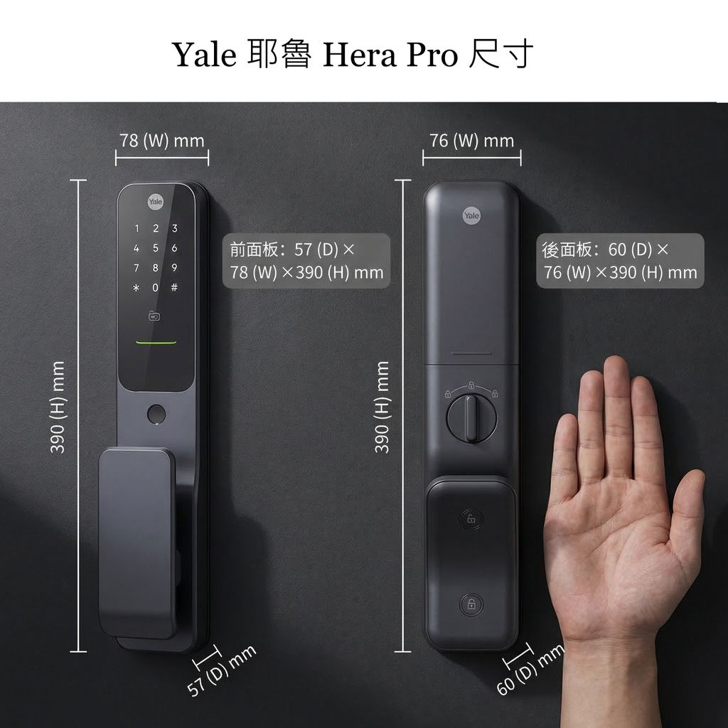 Yale 耶魯 Hera Pro尺寸_0