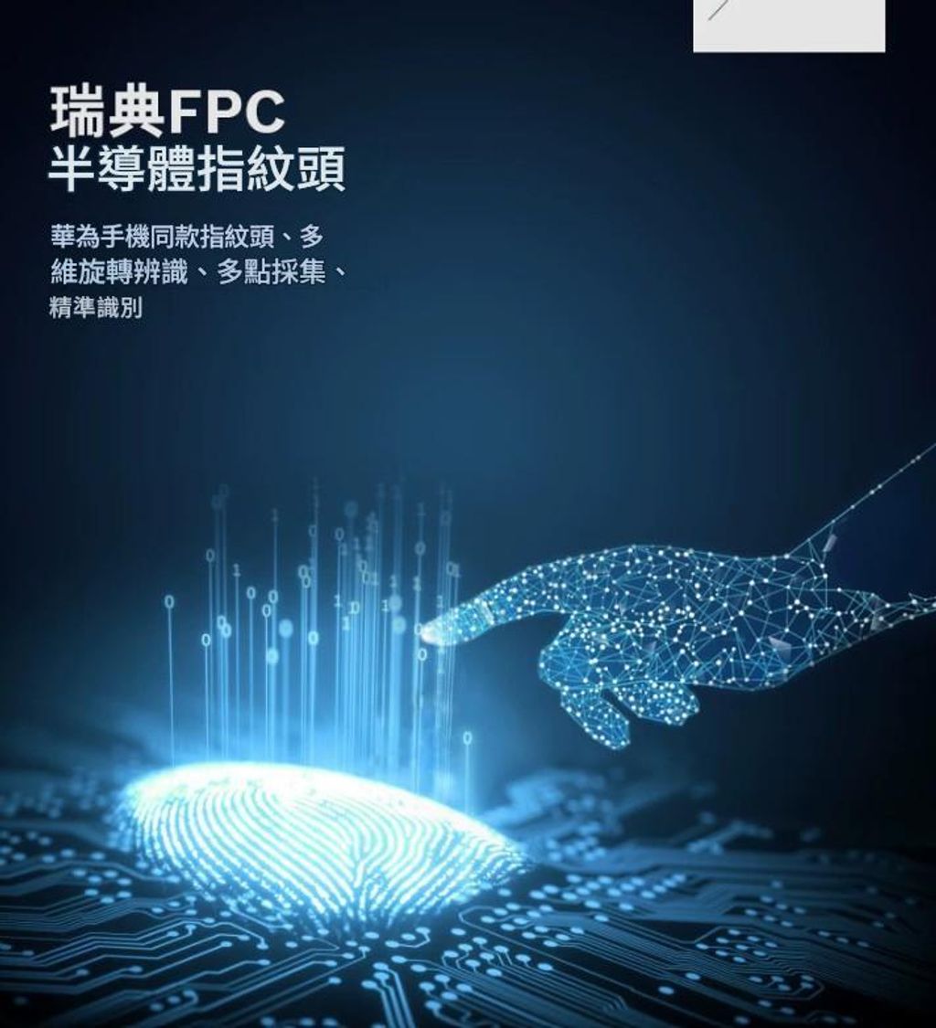 瑞典FPC指紋_0