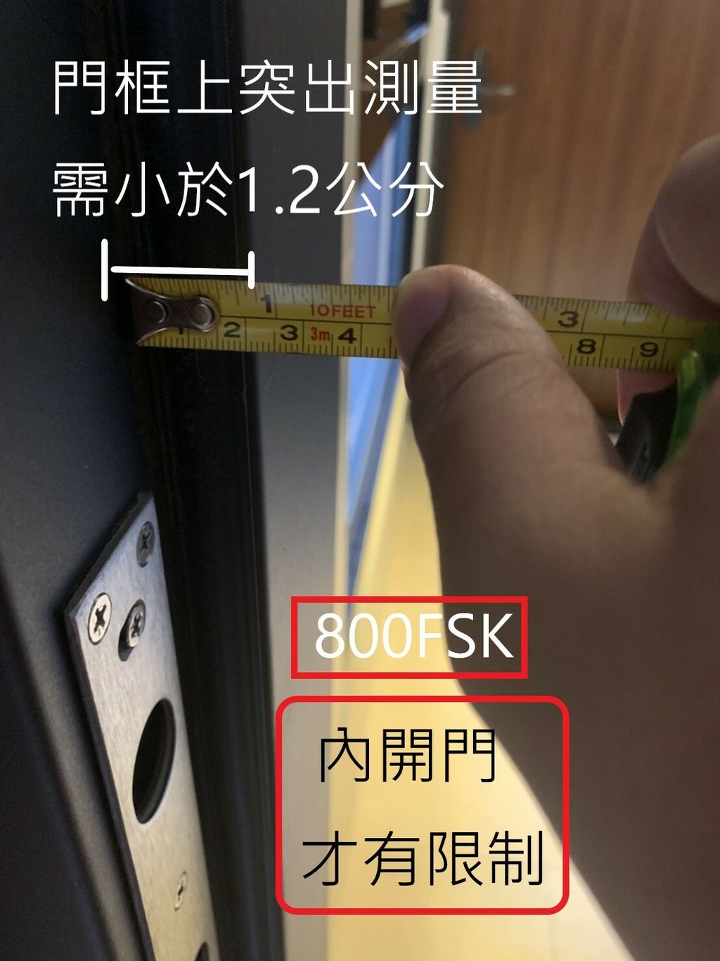 1-門框突出測量-800FSK.jpg