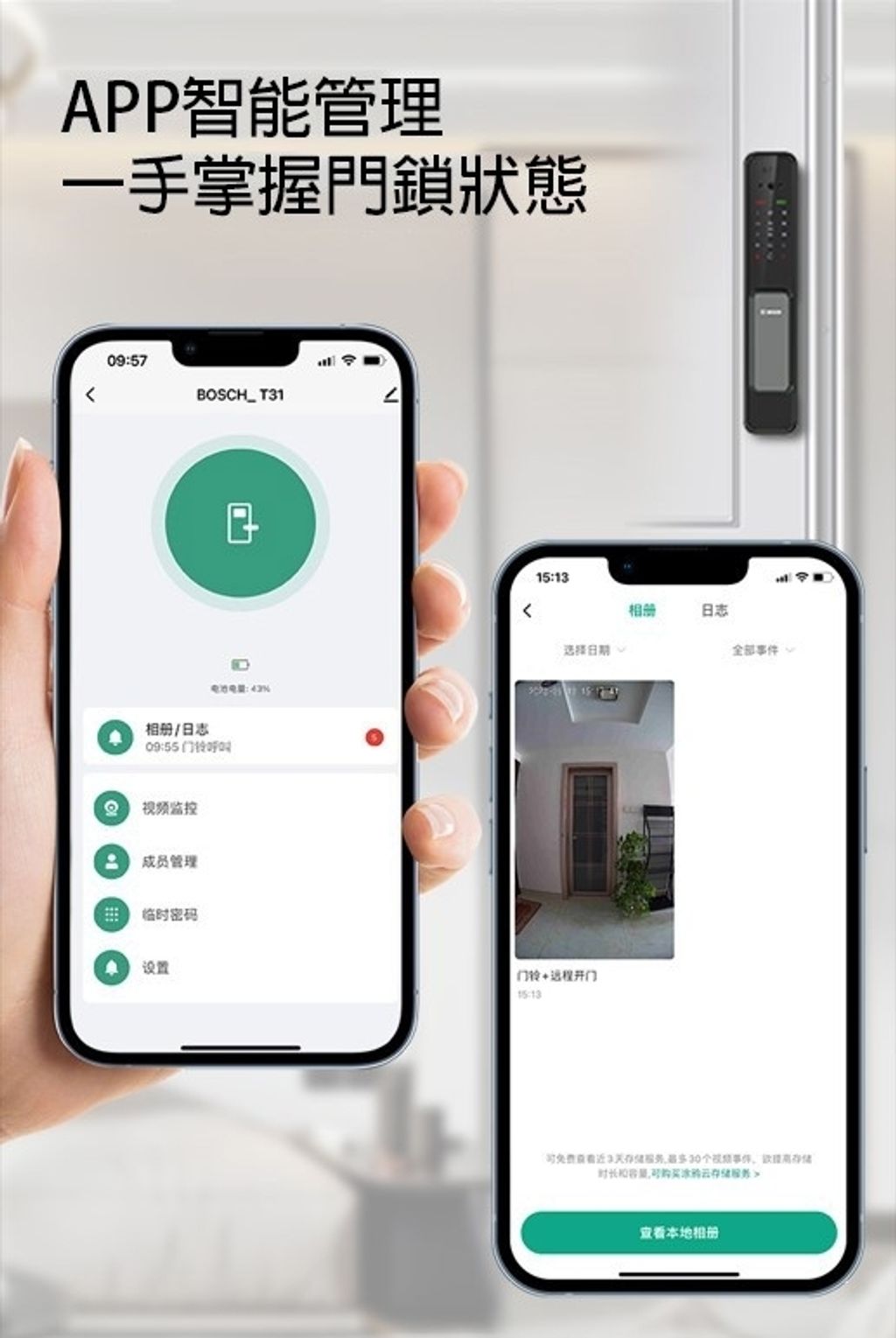 APP門鎖動態_0