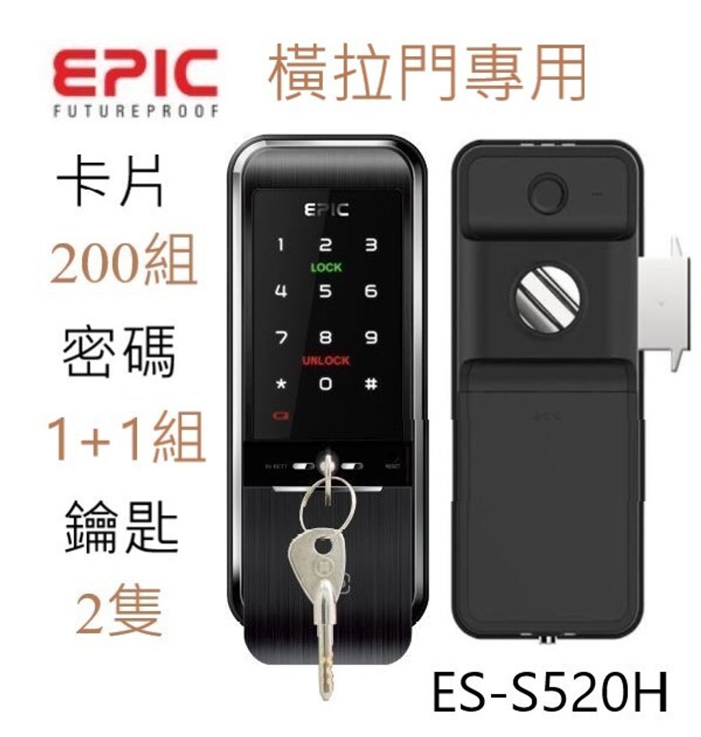 ES-520H鑰匙2