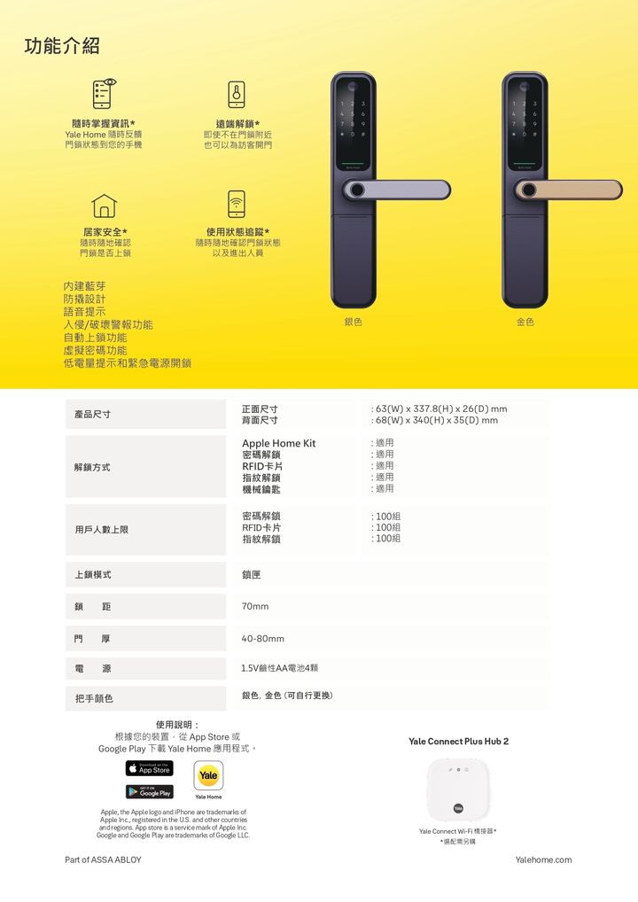 Yale_ByYou_Pro型錄_2025(TW)_page-0002