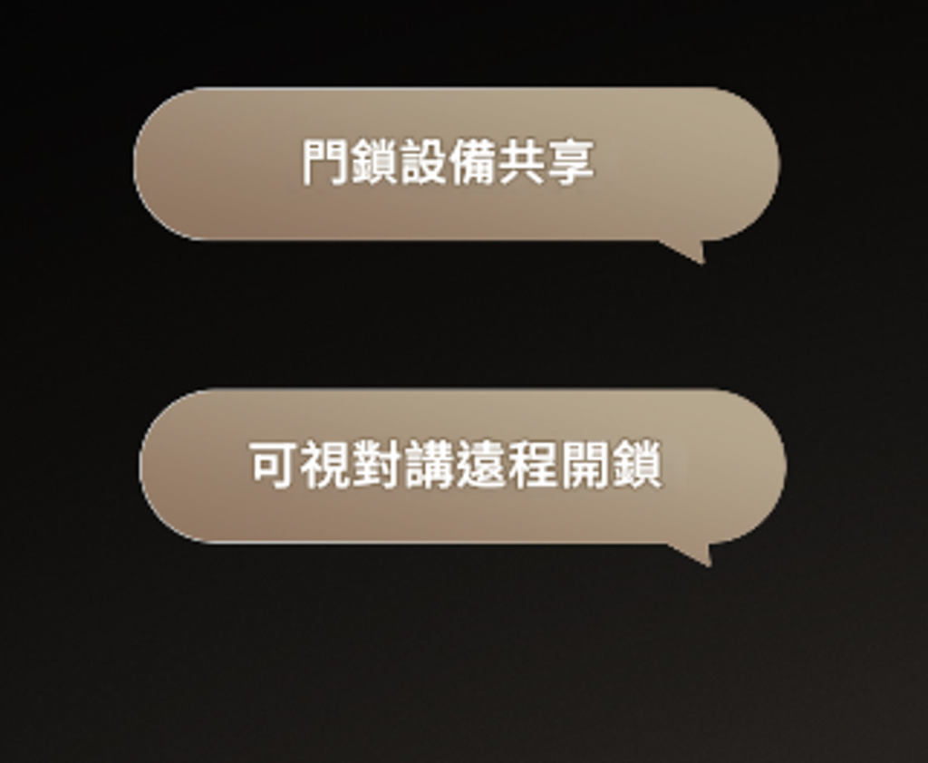 門鎖共享及 遠程開鎖_0