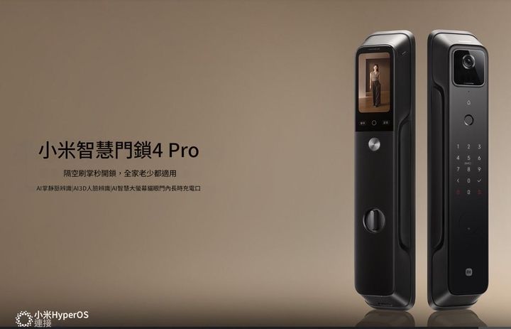 小米智能門鎖4 PRO