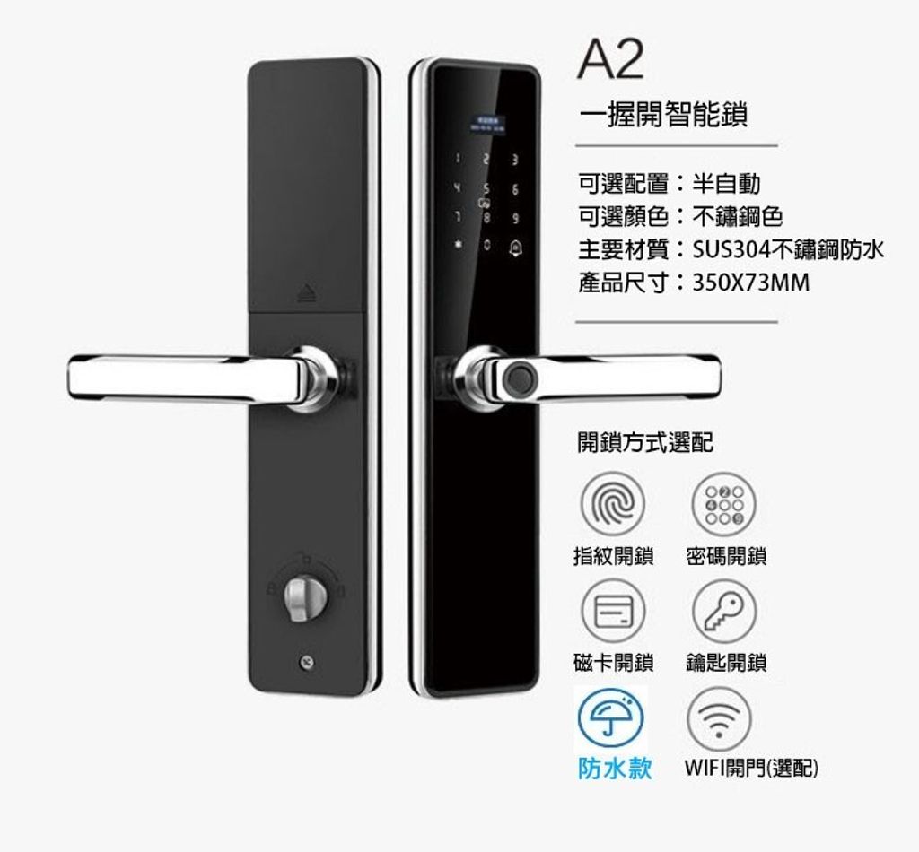 A2防水款