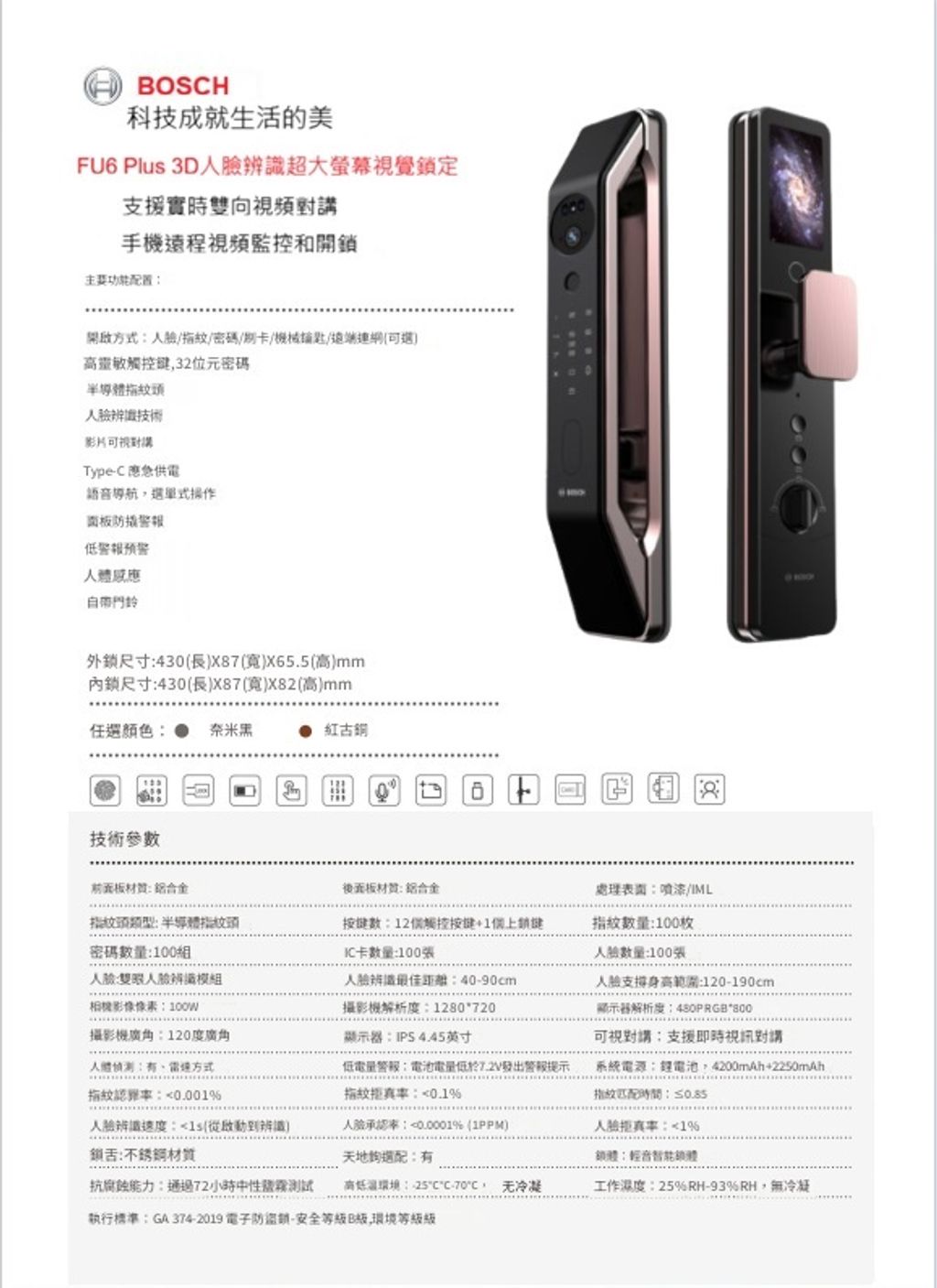 FU6 PLUS 3D人臉 繁體