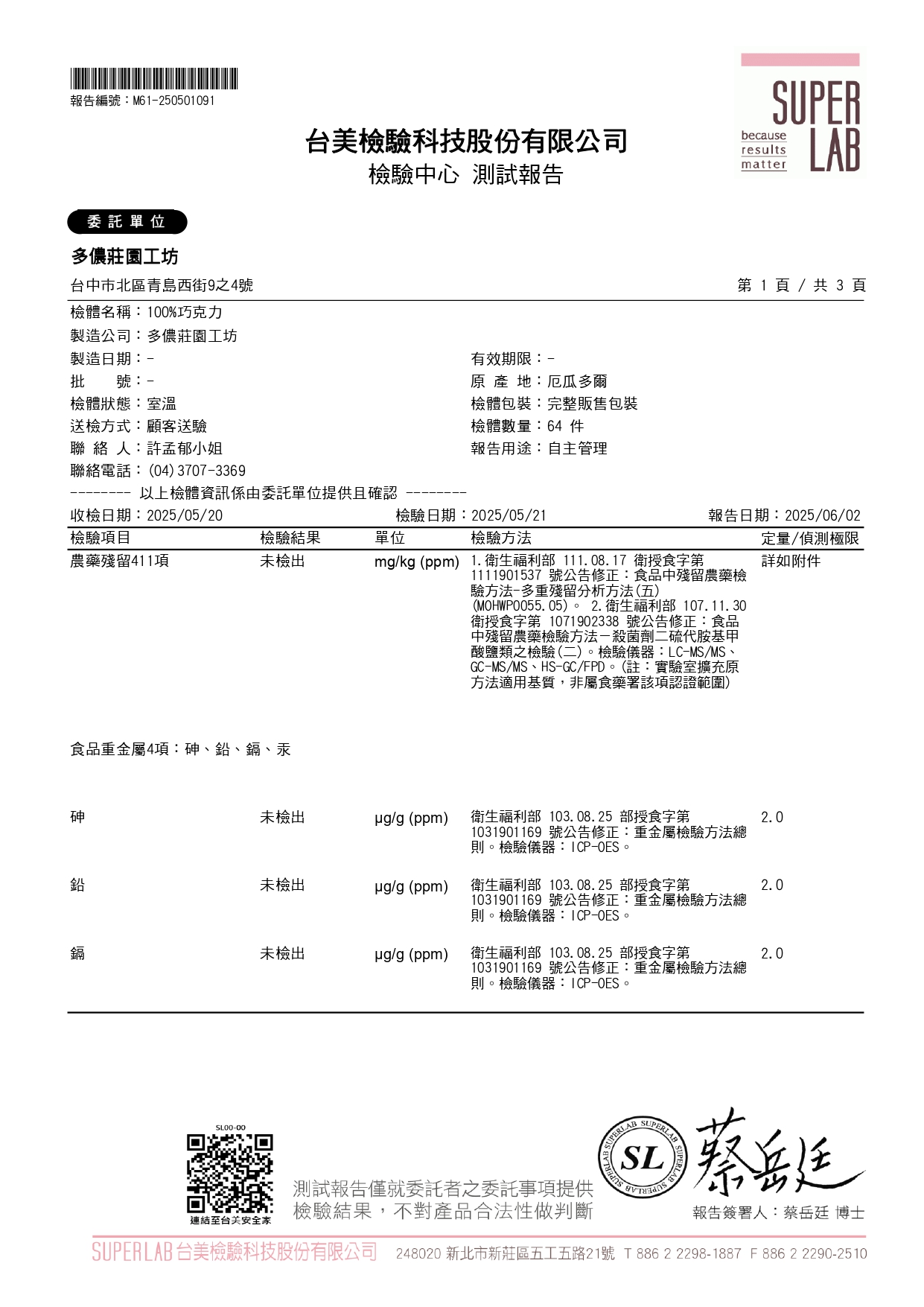 M61-250501091-100巧克力_page-0001