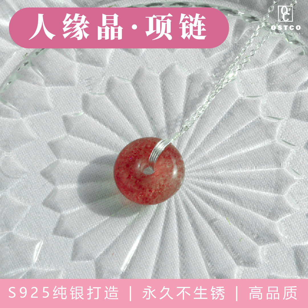 Copy of SERIES_19_草莓晶平安扣套装-06.png