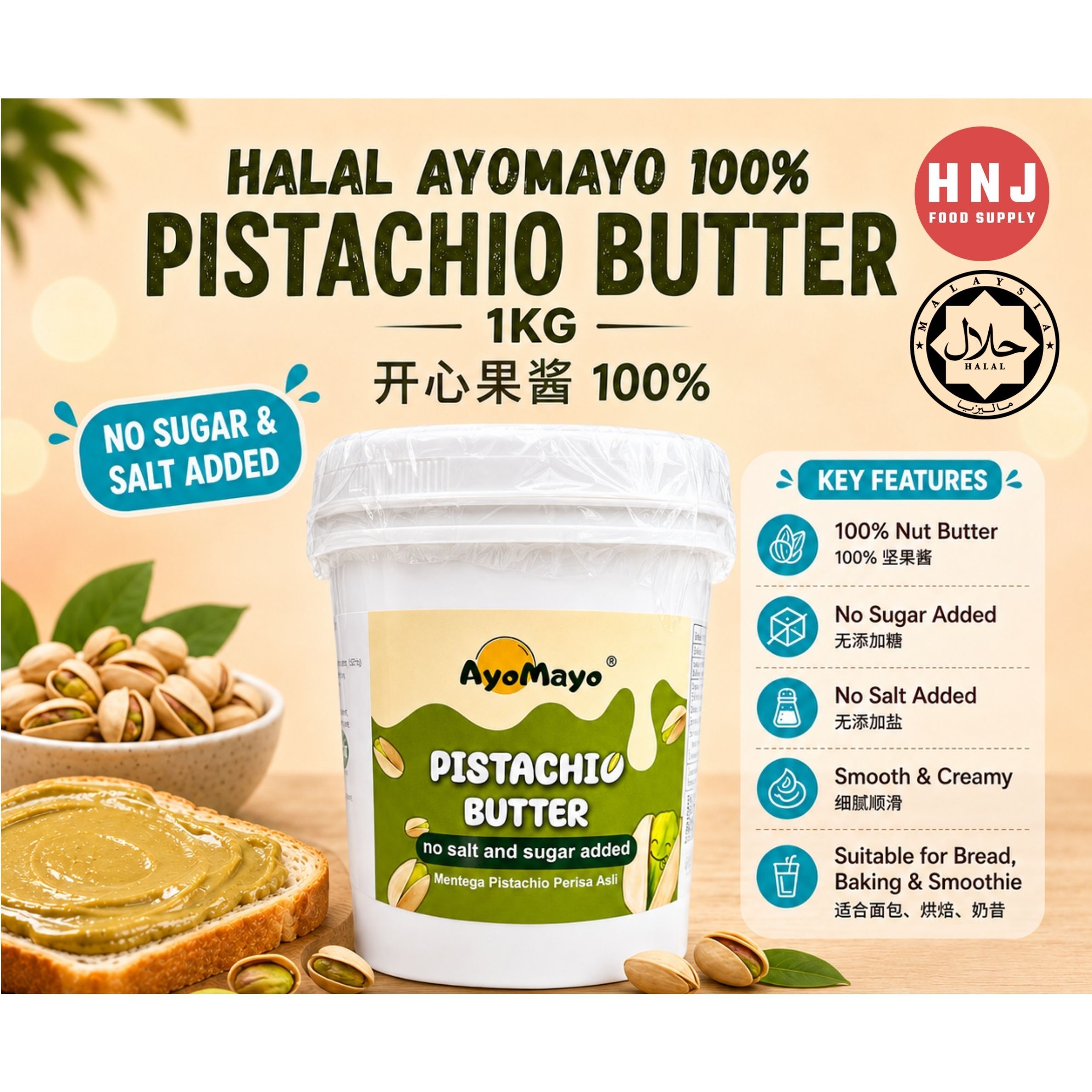 AYOMAYO 100% PURE NUT BUTTER 1KG ( ALMOND BUTTER / PISTACHIO BUTTER ) NO SUGAR & SALT ADDED 杏仁酱 开心果酱